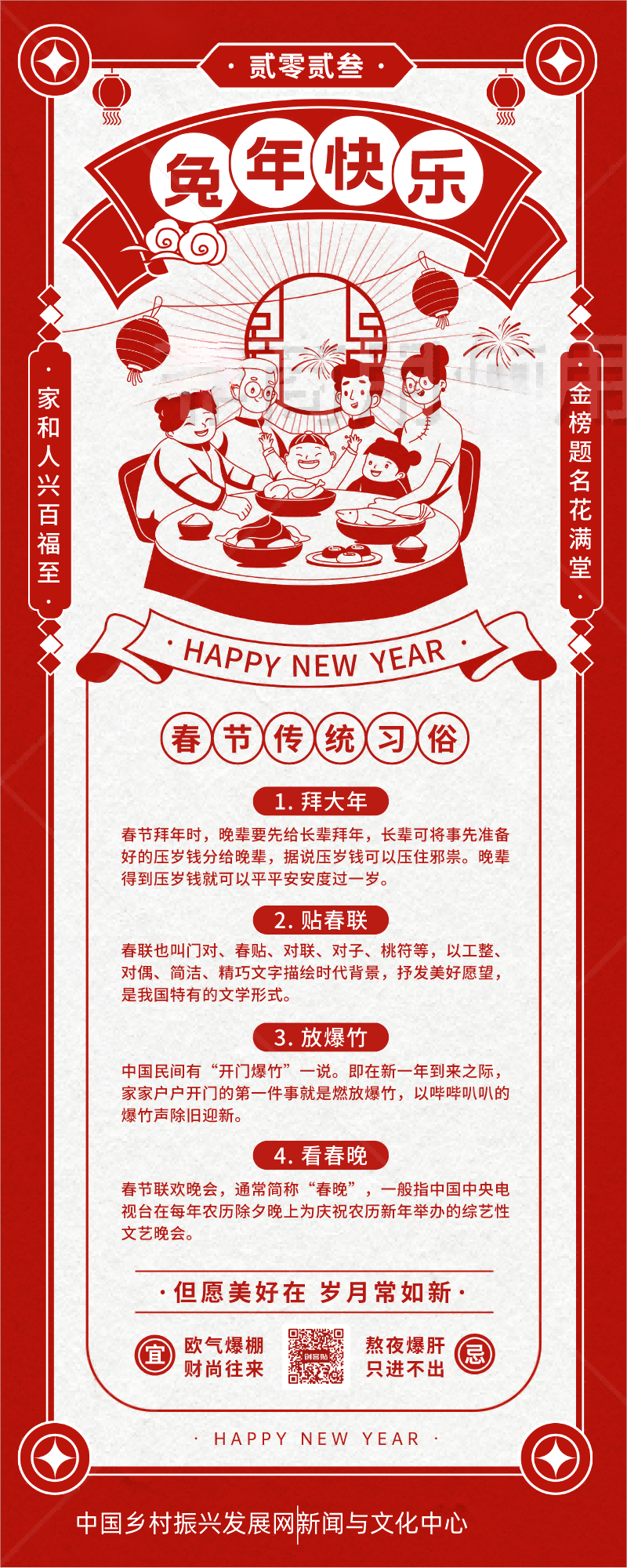 手绘风春节教育借势剪纸风长图海报__2023-01-20 17_12_33(1).png